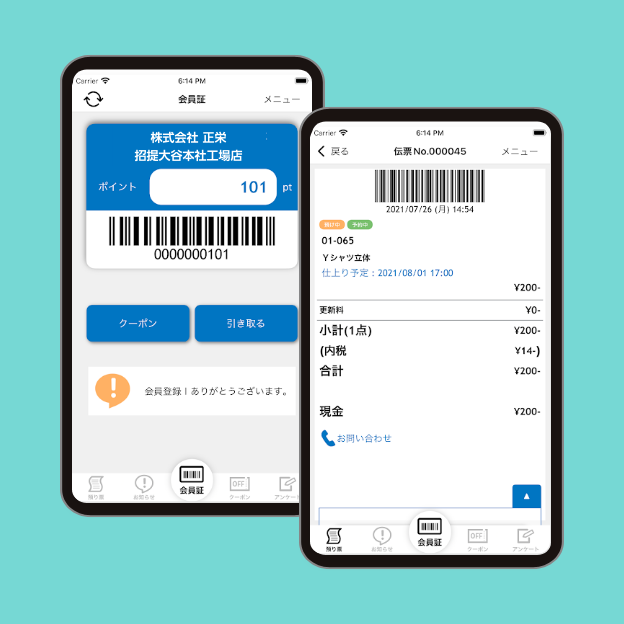 正栄クリーニングスマホ会員アプリ